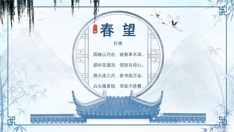 第3讲：国学经典诵读-唐诗1-小升初暑假语文必学国学拓展课件（2024统编版）08