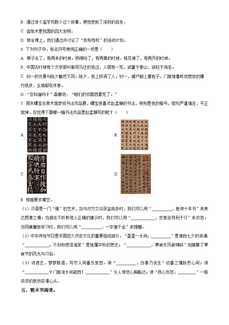 浙江省宁波市海曙区2023-2024学年统编版六年级下册期末考试语文试卷（原卷版+解析版）02
