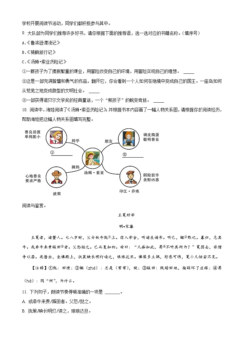 浙江省宁波市海曙区2023-2024学年统编版六年级下册期末考试语文试卷（原卷版+解析版）03