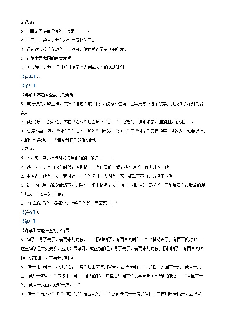 浙江省宁波市海曙区2023-2024学年统编版六年级下册期末考试语文试卷（原卷版+解析版）03