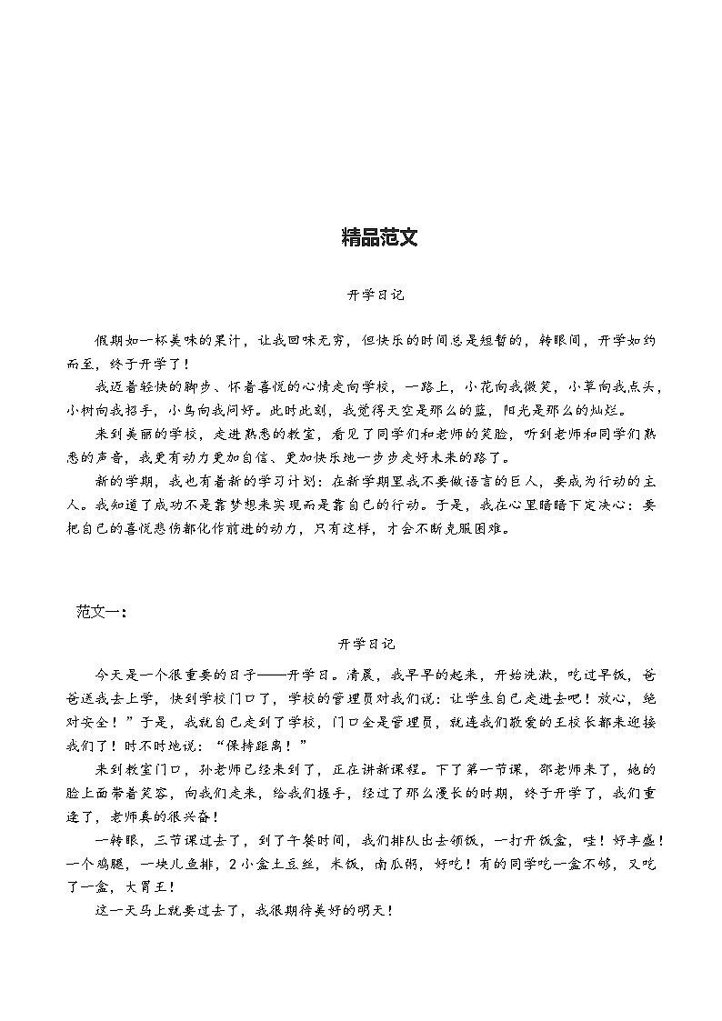 精品范文——开学日记（三年级）学案01