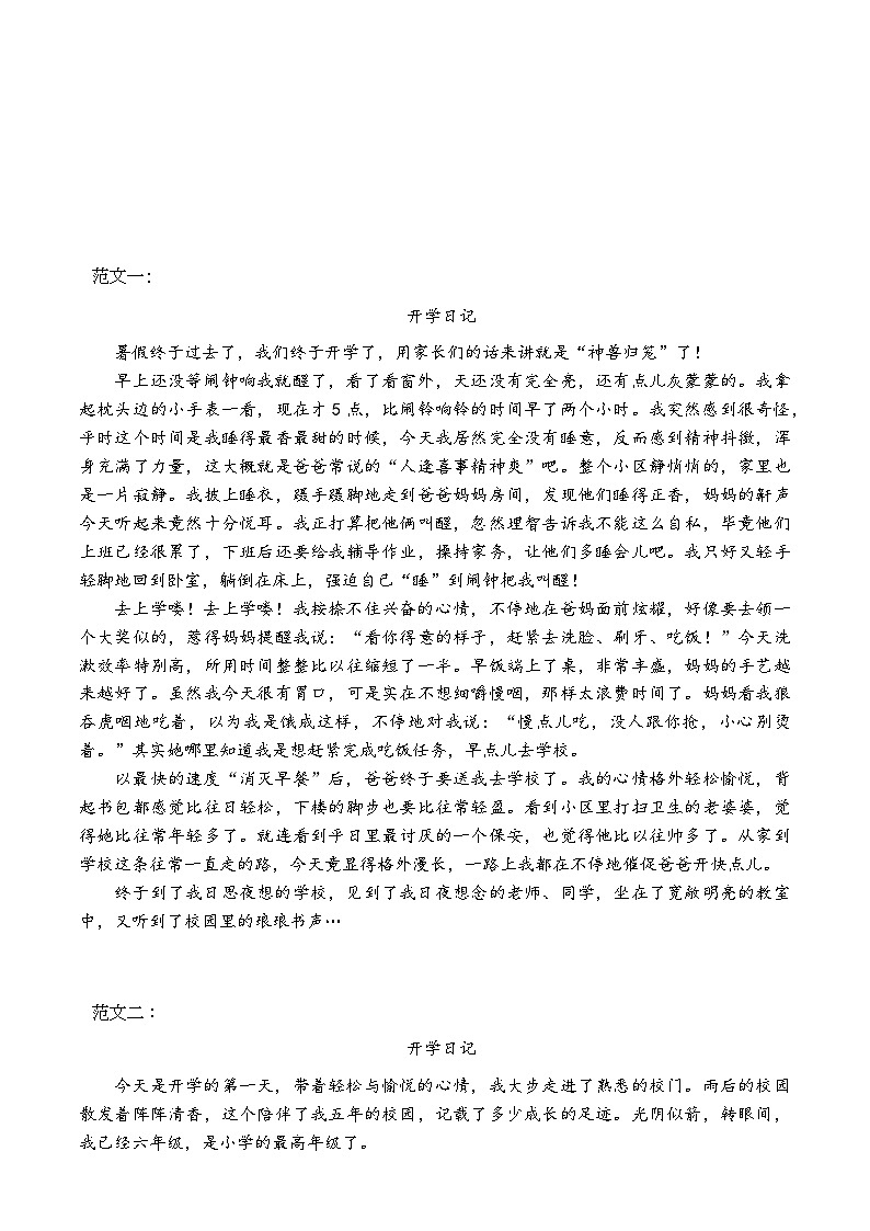 精品范文——开学日记（六年级）学案02