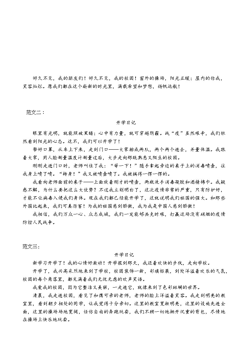 精品范文——开学日记（四年级）学案02