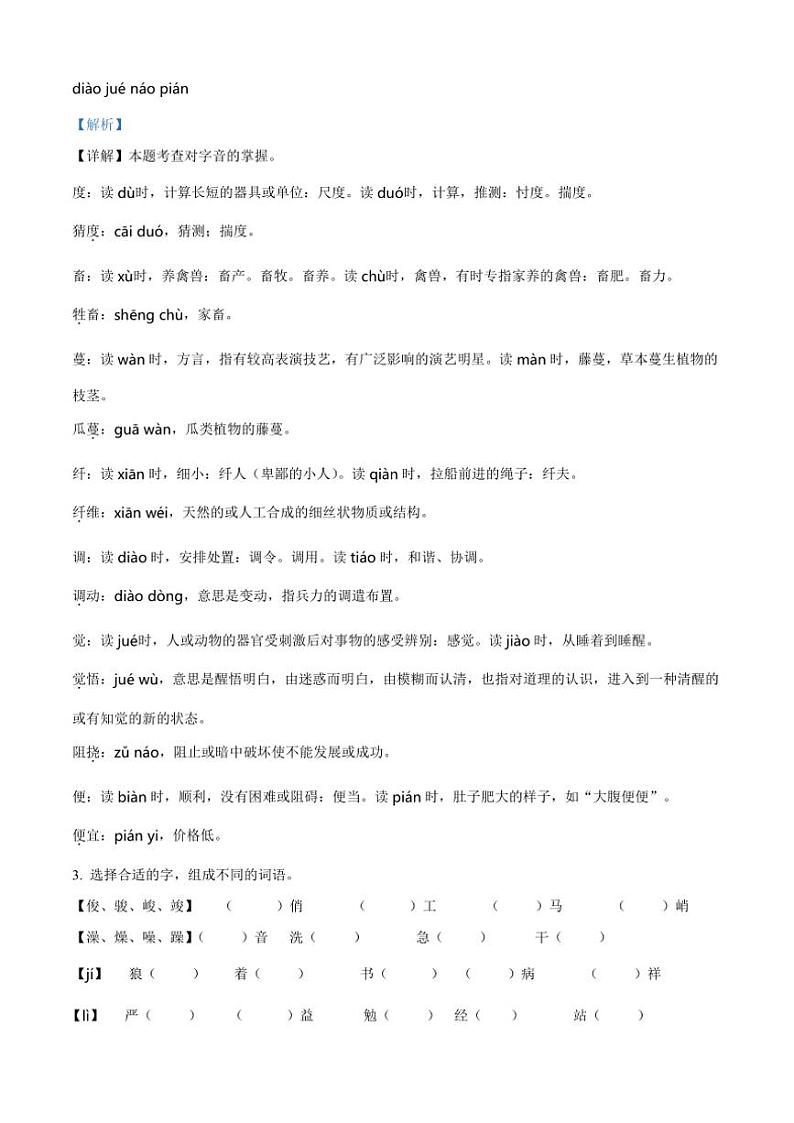 [语文][期末]河南省周口市郸城县实验小学等两校联考2023～2024学年六年级下册期末考试语文试卷(解析版)第2页