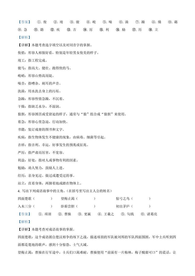 [语文][期末]河南省周口市郸城县实验小学等两校联考2023～2024学年六年级下册期末考试语文试卷(解析版)第3页