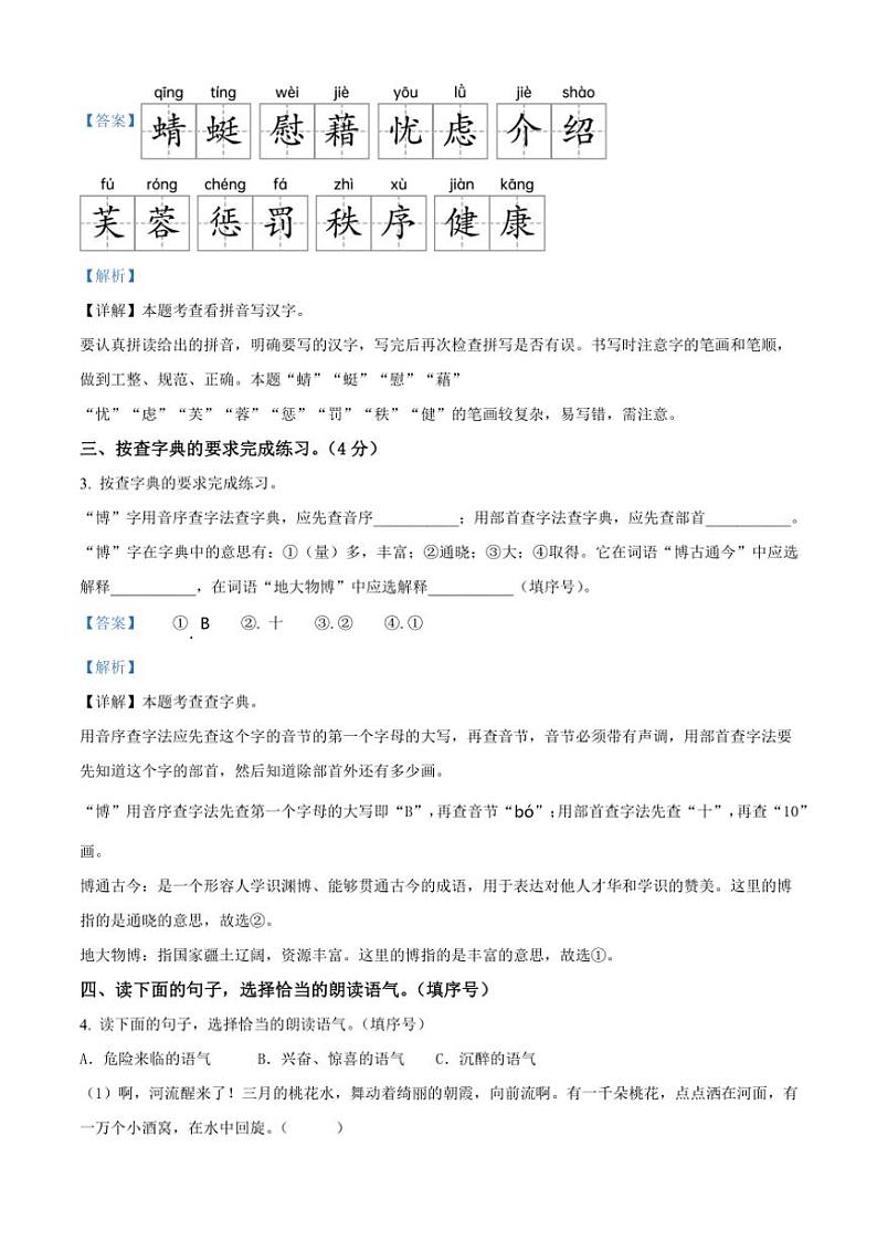 [语文][期末]河南省周口市郸城县实验小学等两校联考2023～2024学年四年级下册期末考试语文试卷(解析版)第2页
