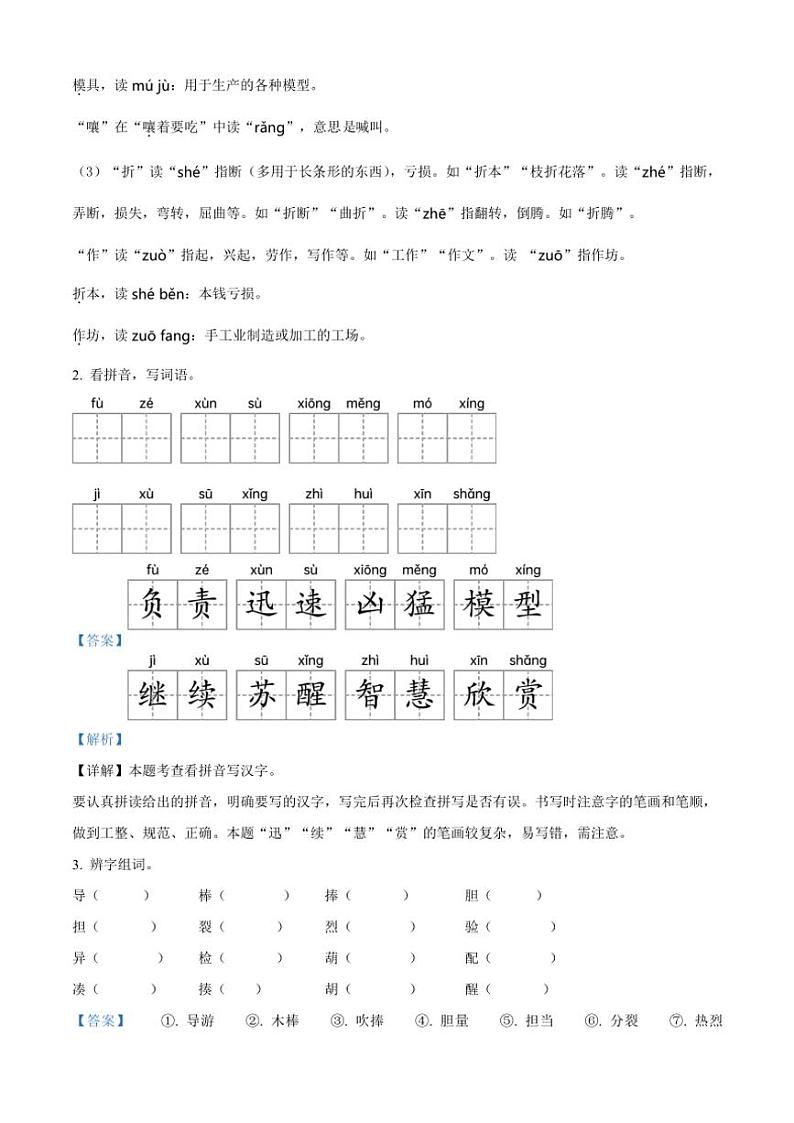 [语文][期末]河南省周口市郸城县实验小学等两校联考2023～2024学年统编版三年级下册期末考试语文试卷(解析版)第2页