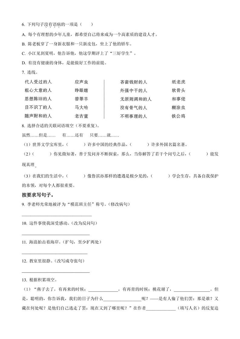 [语文][期末]河南省周口市郸城县实验小学等两校联考2023～2024学年六年级下册期末考试语文试卷(原卷版)第2页