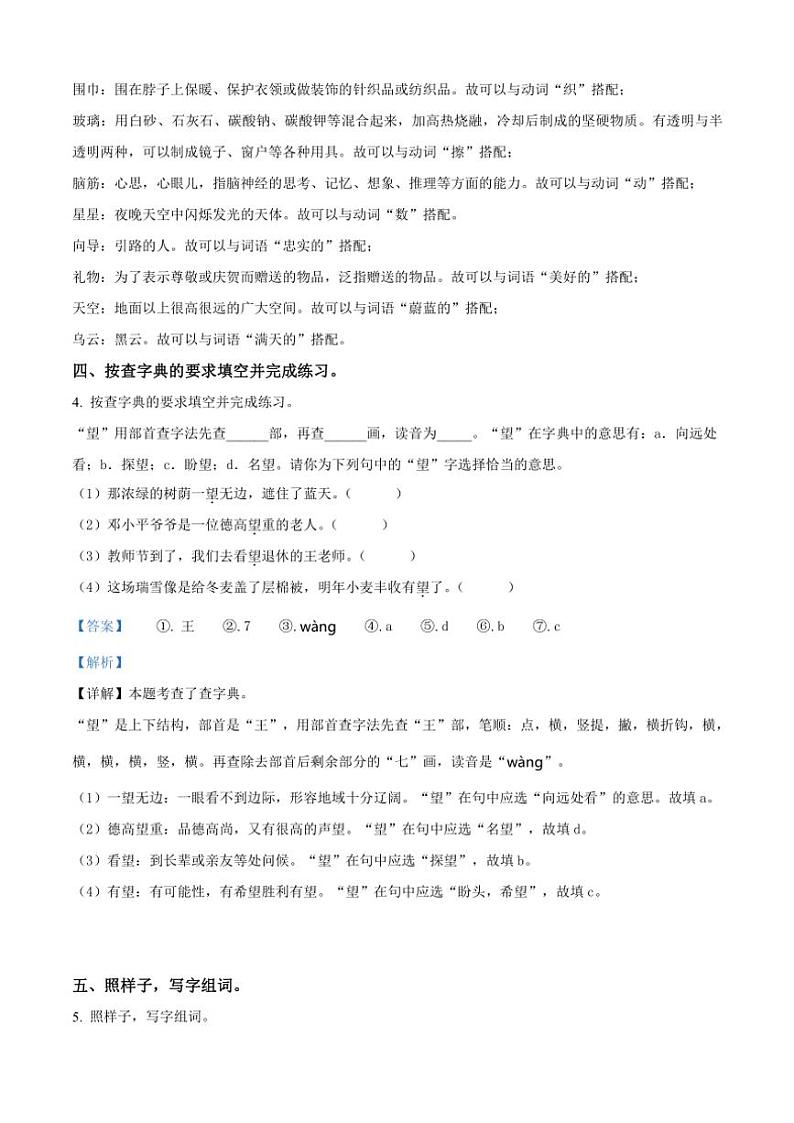 [语文][期末]河南省周口市郸城县实验小学等两校联考2023～2024学年统编版二年级下册期末考试语文试卷(解析版)第3页