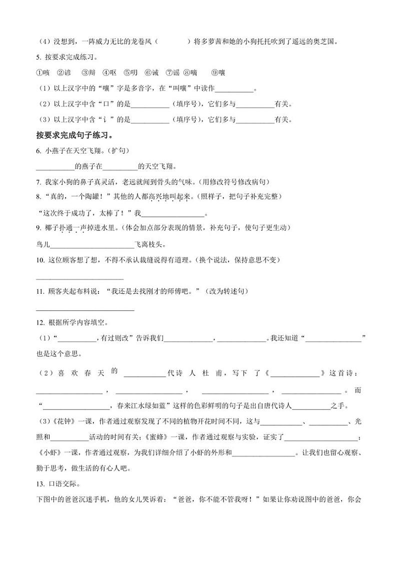[语文][期末]河南省周口市郸城县实验小学等两校联考2023～2024学年统编版三年级下册期末考试语文试卷(原卷版)第2页