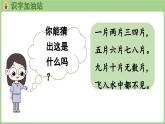 人教版部编版统编版一年级语文上册第一单元《语文园地一》PPT课件
