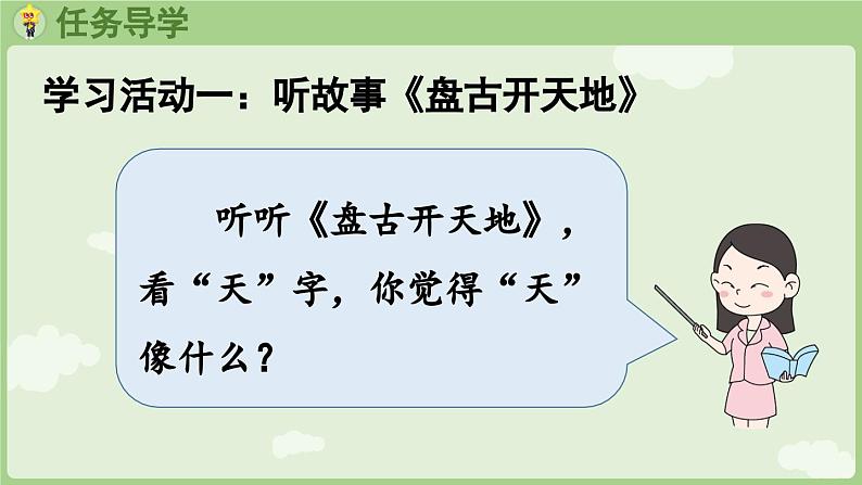 人教版部编版统编版一年级语文上册识字1《天地人》PPT课件07