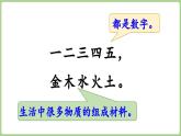 人教版部编版统编版一年级语文上册识字2《金木水火土》PPT课件