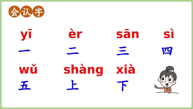 人教版部编版统编版一年级语文上册识字2《金木水火土》PPT课件第8页