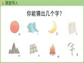 人教版部编版统编版一年级语文上册识字4《日月山川》PPT课件