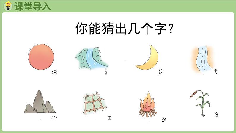 人教版部编版统编版一年级语文上册识字4《日月山川》PPT课件第3页