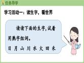 人教版部编版统编版一年级语文上册识字4《日月山川》PPT课件