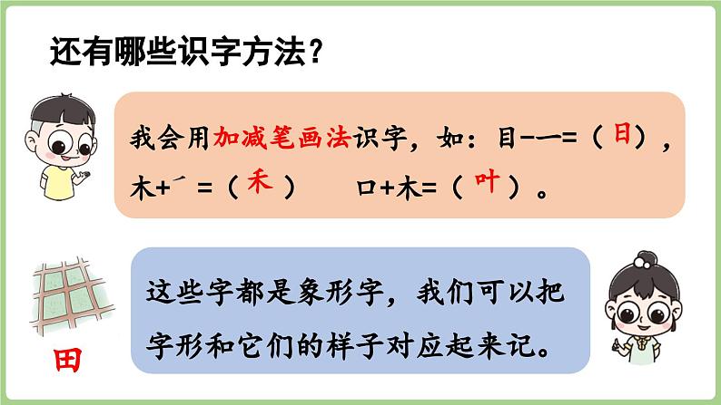 人教版部编版统编版一年级语文上册识字4《日月山川》PPT课件第7页