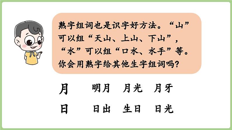 人教版部编版统编版一年级语文上册识字4《日月山川》PPT课件第8页