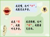 人教版部编版统编版一年级语文上册识字3《口耳目手足》PPT课件