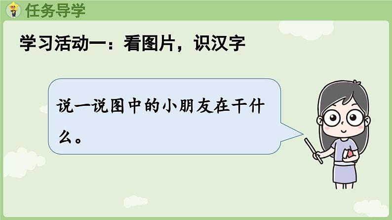 人教版部编版统编版一年级语文上册识字3《口耳目手足》PPT课件06