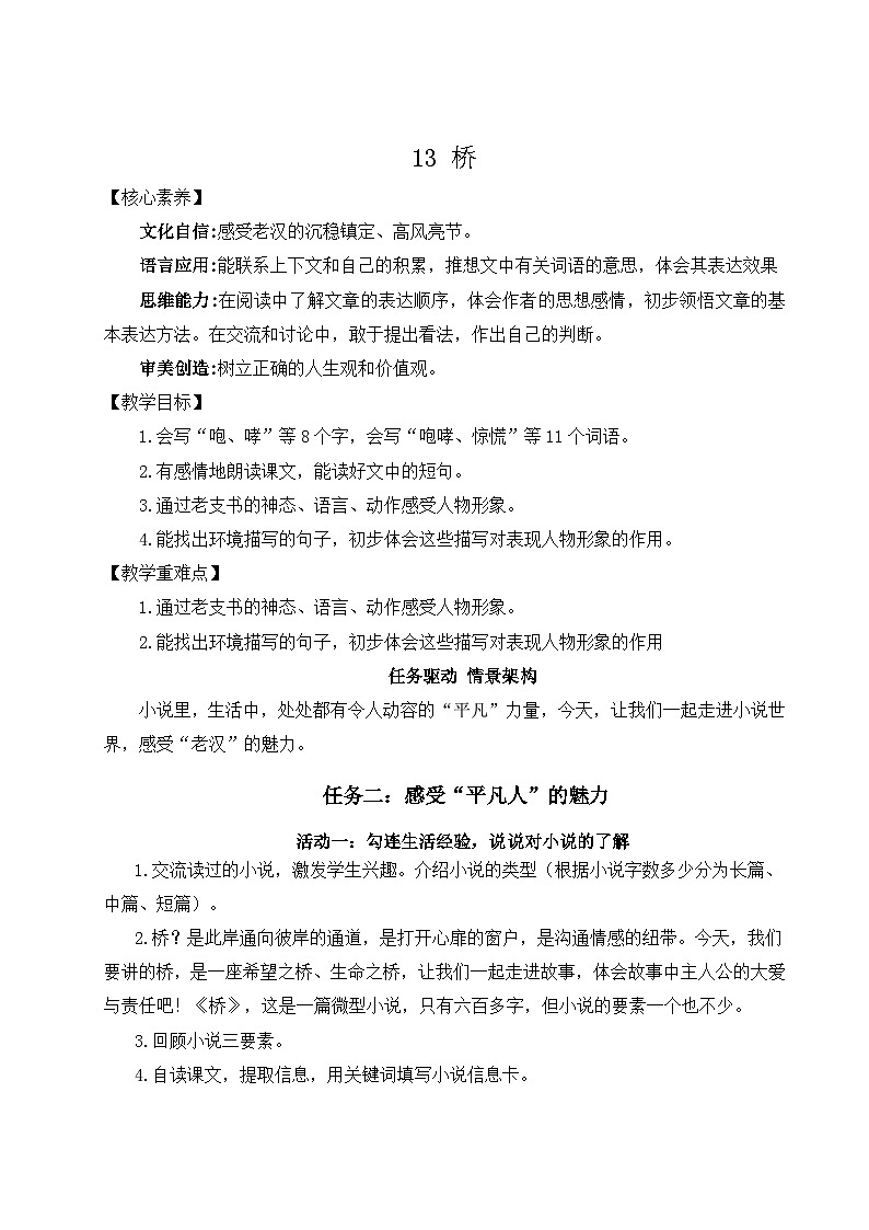 【核心素养】13《桥》课件+教案+音视频素材+课文朗读01