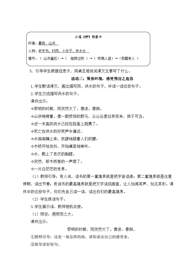 【核心素养】13《桥》课件+教案+音视频素材+课文朗读02