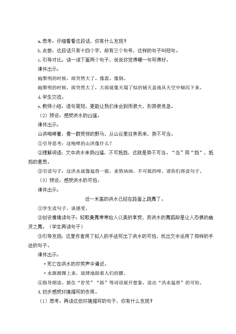 【核心素养】13《桥》课件+教案+音视频素材+课文朗读03