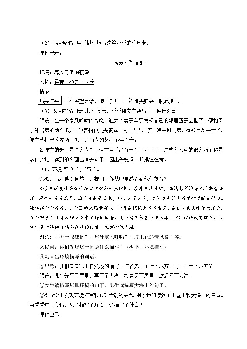 【核心素养】14《穷人》课件+教案+音视频素材+课文朗读02