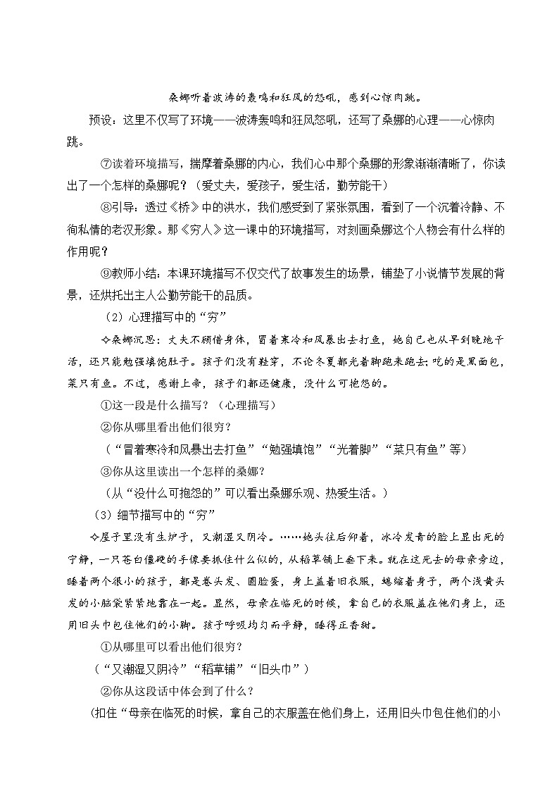 【核心素养】14《穷人》课件+教案+音视频素材+课文朗读03