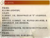 【核心素养】14《穷人》课件+教案+音视频素材+课文朗读