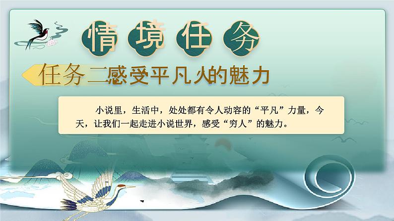 【核心素养】14《穷人》课件+教案+音视频素材+课文朗读04