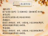 【核心素養(yǎng)】快樂讀書吧：笑與淚，經(jīng)歷與成長課件+教案+音視頻素材+課文朗讀