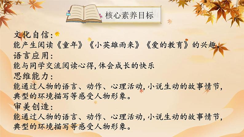 【核心素养】快乐读书吧：笑与泪，经历与成长课件+教案+音视频素材+课文朗读02