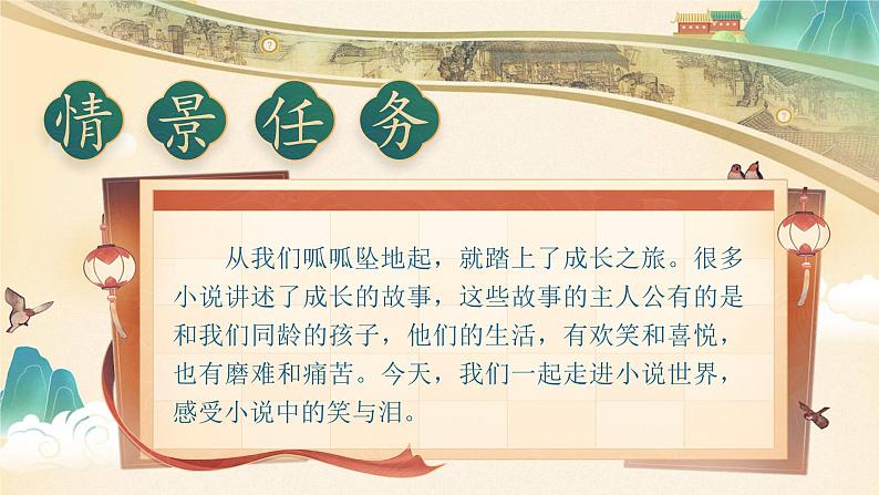 【核心素养】快乐读书吧：笑与泪，经历与成长课件+教案+音视频素材+课文朗读04