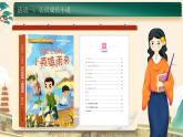 【核心素養(yǎng)】快樂讀書吧：笑與淚，經(jīng)歷與成長課件+教案+音視頻素材+課文朗讀