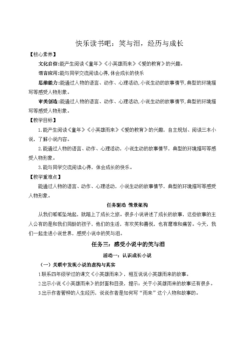 【核心素养】快乐读书吧：笑与泪，经历与成长课件+教案+音视频素材+课文朗读01