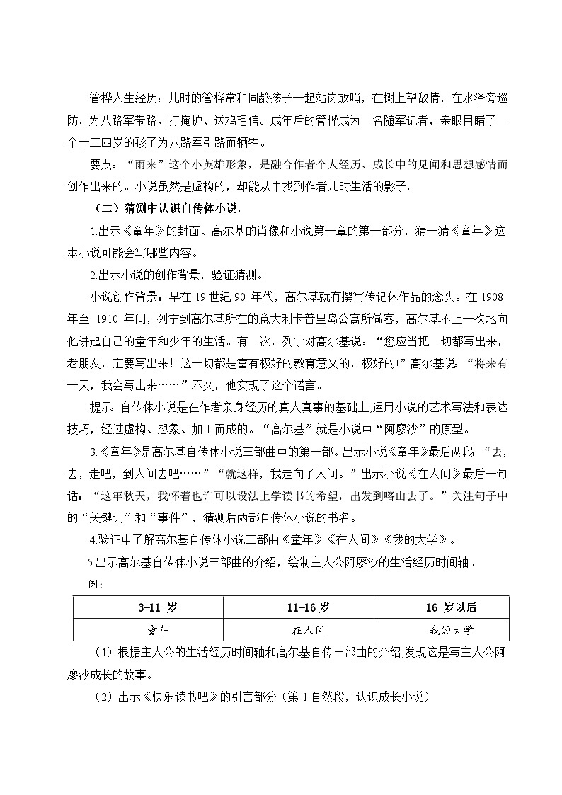 【核心素养】快乐读书吧：笑与泪，经历与成长课件+教案+音视频素材+课文朗读02