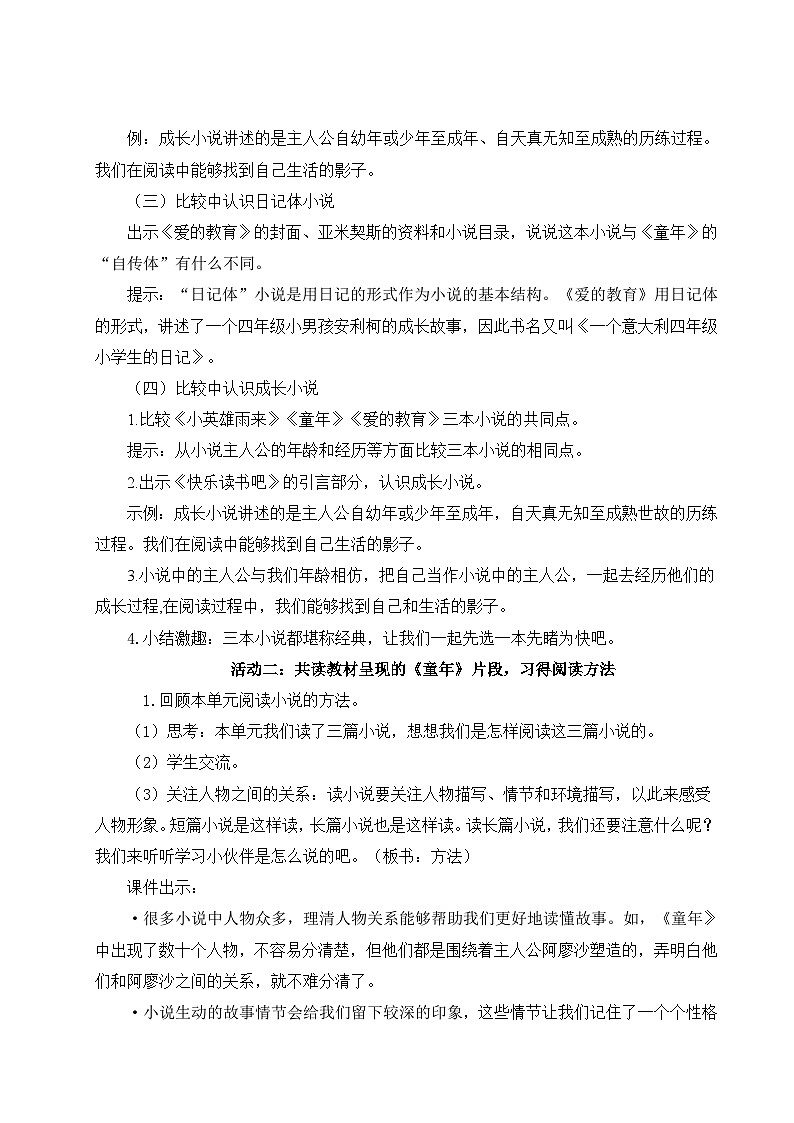 【核心素养】快乐读书吧：笑与泪，经历与成长课件+教案+音视频素材+课文朗读03