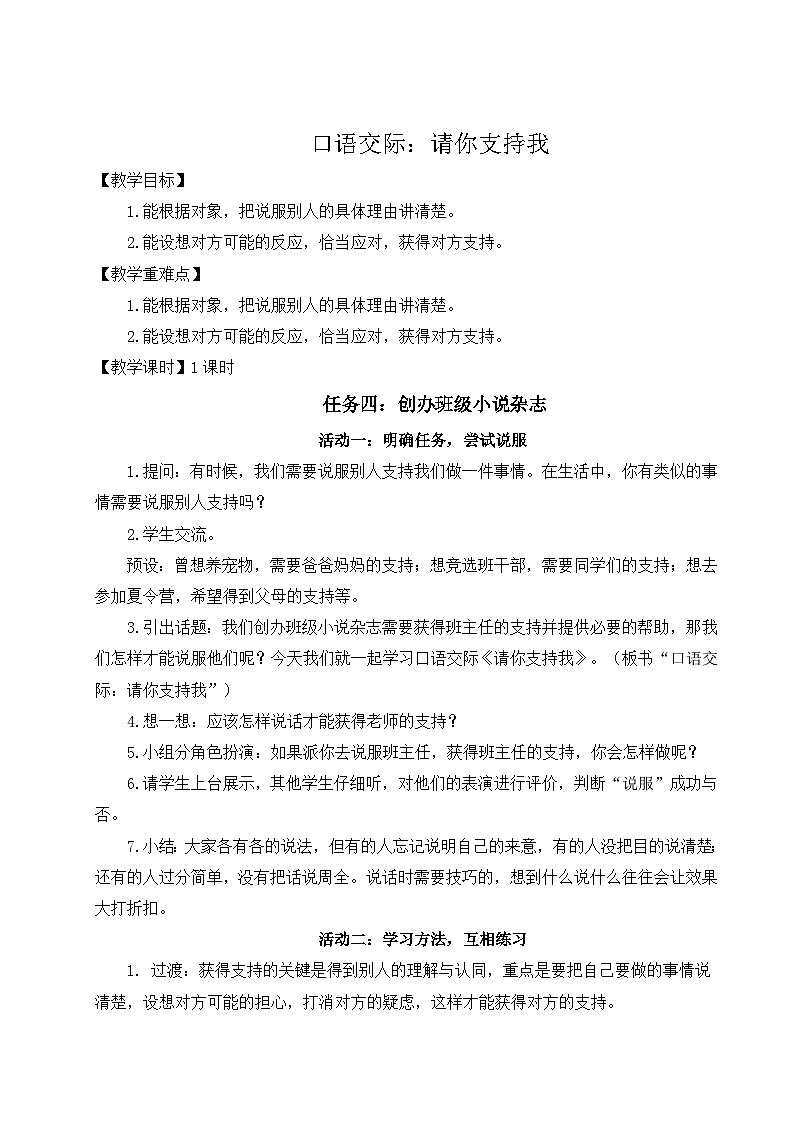 【核心素养】《口语交际：请你支持我》课件+教案+音视频素材01