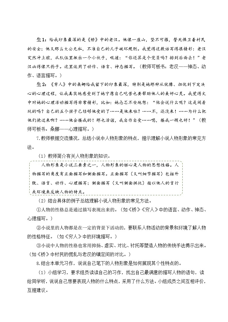 【核心素养】《语文园地四》课件+教案+音视频素材+课文朗读02