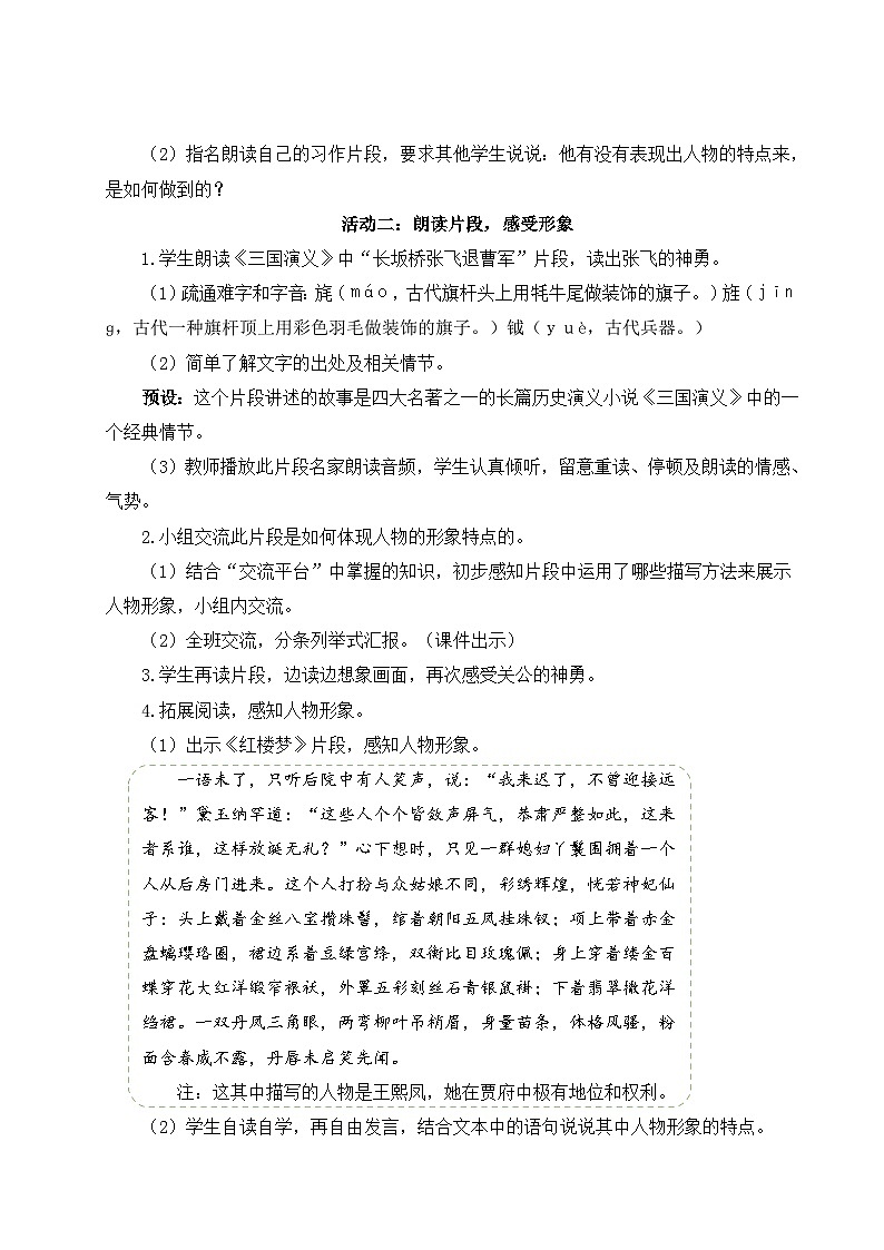 【核心素养】《语文园地四》课件+教案+音视频素材+课文朗读03
