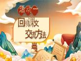 【核心素养】《语文园地四》课件+教案+音视频素材+课文朗读