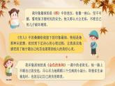 【核心素养】《语文园地四》课件+教案+音视频素材+课文朗读