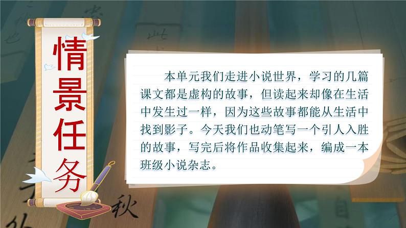 【核心素养】习作四《笔尖流出的故事》课件+教案+音视频素材+课文朗读03