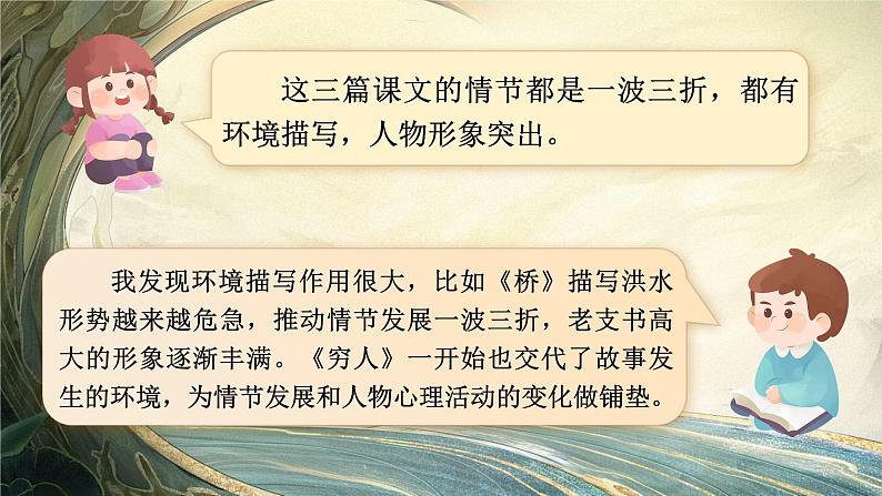 【核心素养】习作四《笔尖流出的故事》课件+教案+音视频素材+课文朗读08