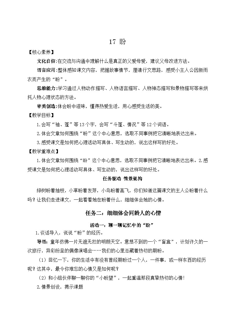 【核心素养】17《盼》课件+教案+音视频素材+课文朗读01