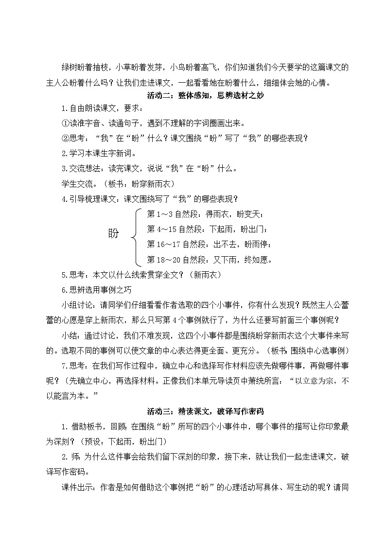 【核心素养】17《盼》课件+教案+音视频素材+课文朗读02