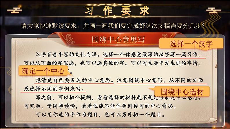 【核心素养】习作例文、习作五：《围绕中心意思写》课件+教案+音视频素材06