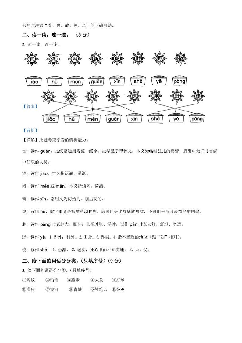 [语文][期末]河南省周口市项城市联考2023～2024学年一年级语文第二学期期末考试试卷(解析版)第2页